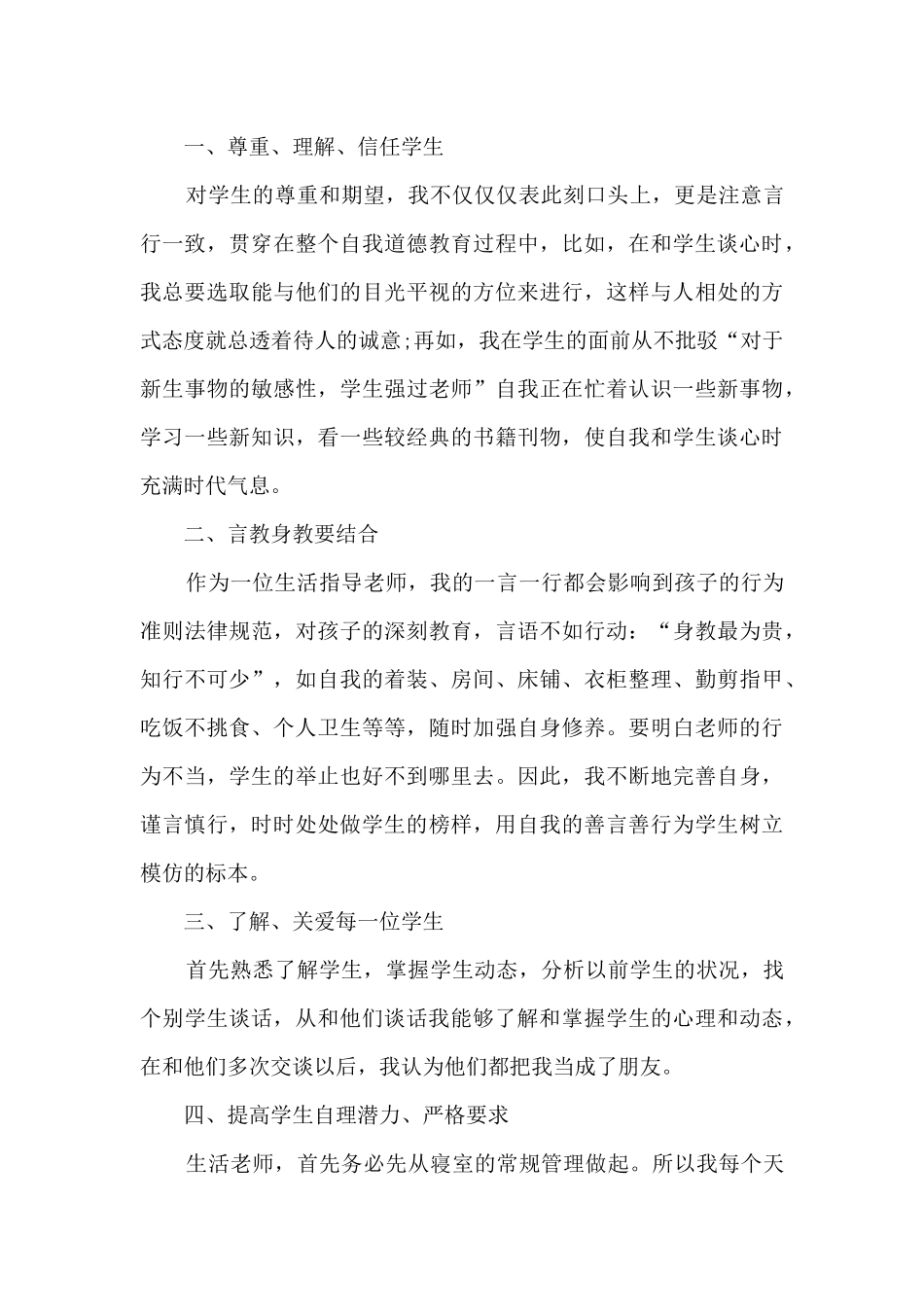 教师生活个人总结报告_第3页