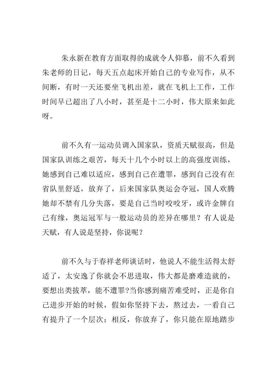 教师生活感悟--送给开学初不适应的朋友和自己_第2页