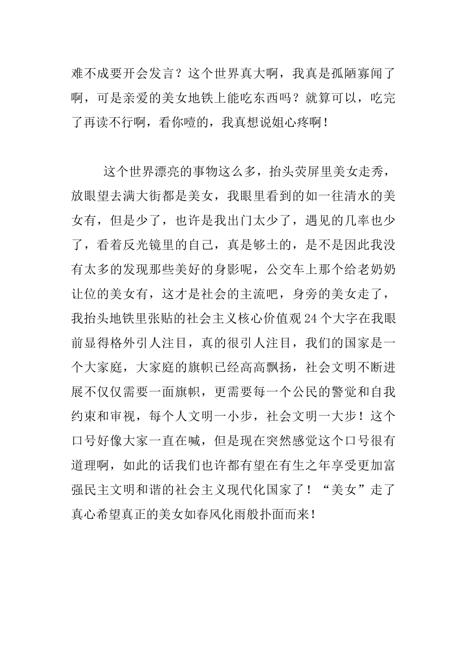 教师生活见闻随笔_第2页