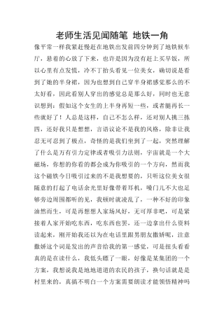 教师生活见闻随笔