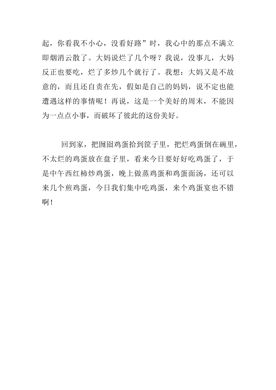 教师生活随笔---一兜鸡蛋_第2页