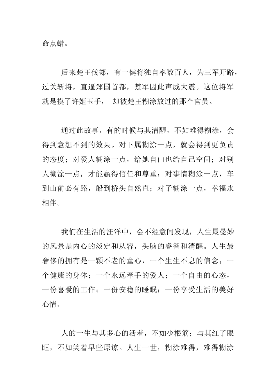 教师生活随笔--难得糊涂-生世幸福_第2页