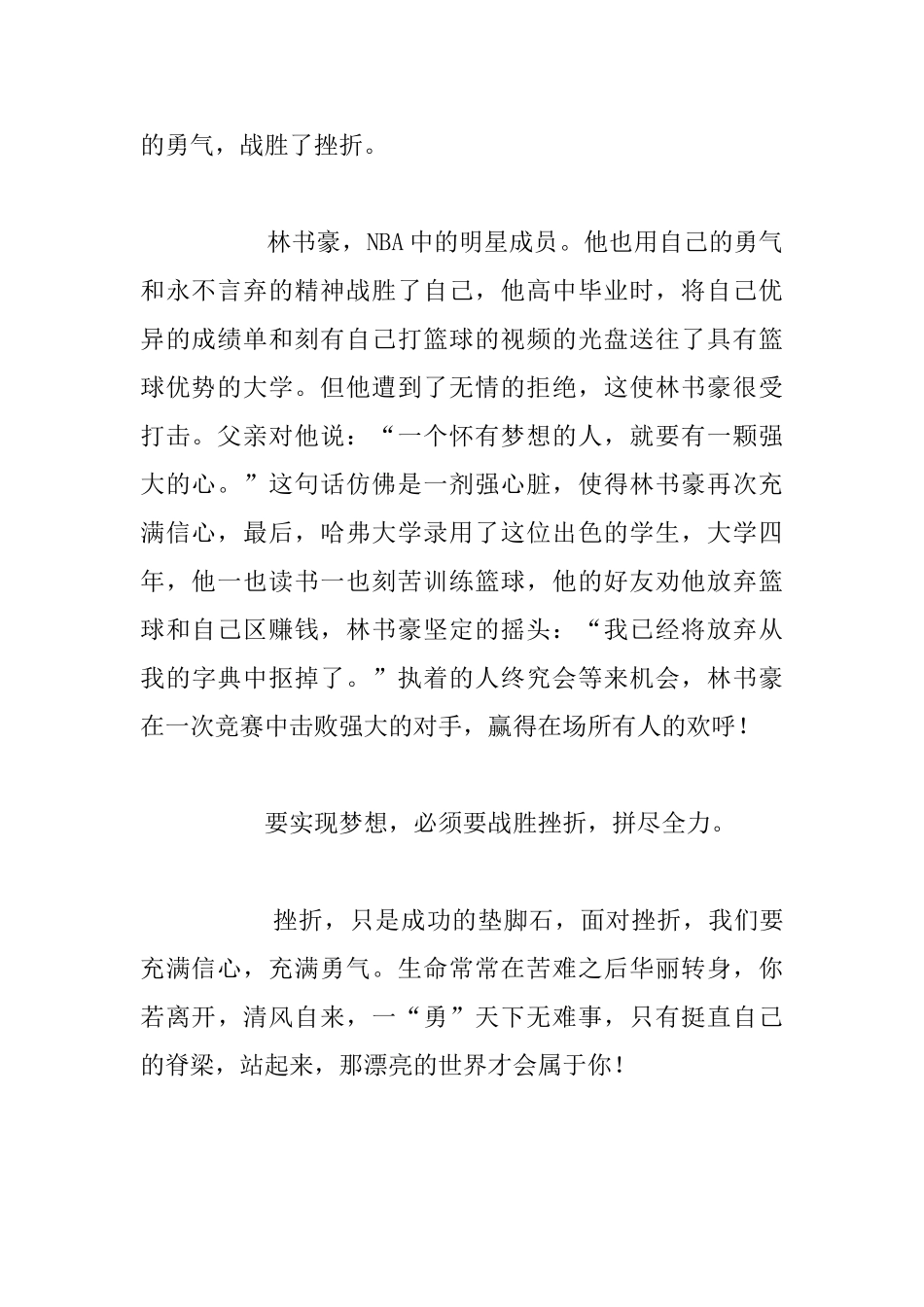 教师生活感悟-一“勇”天下无难事_第2页