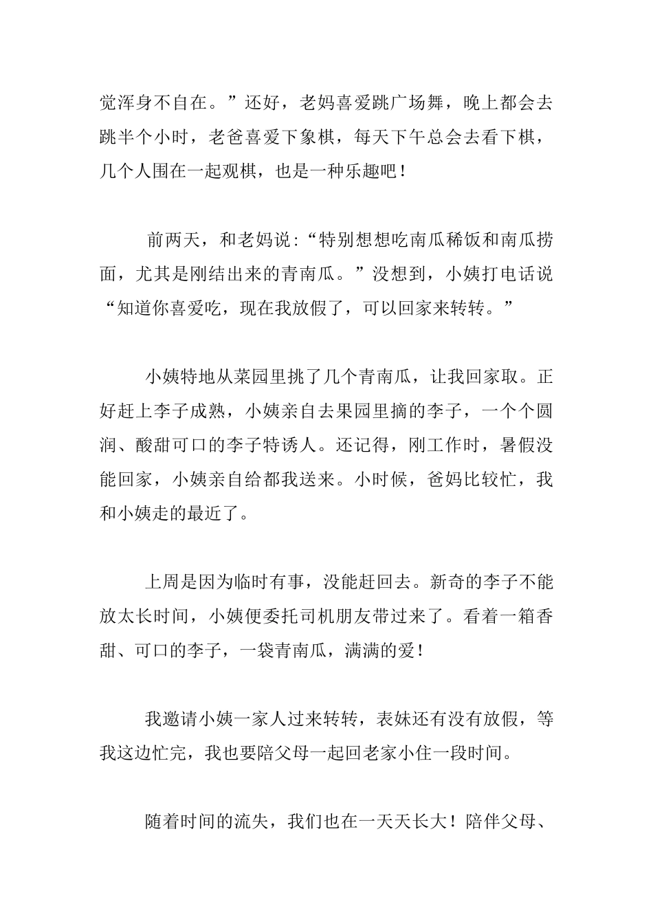 教师生活随笔--美好的假日_第2页