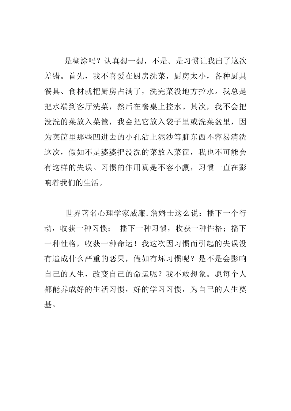 教师生活随笔-习惯_第2页