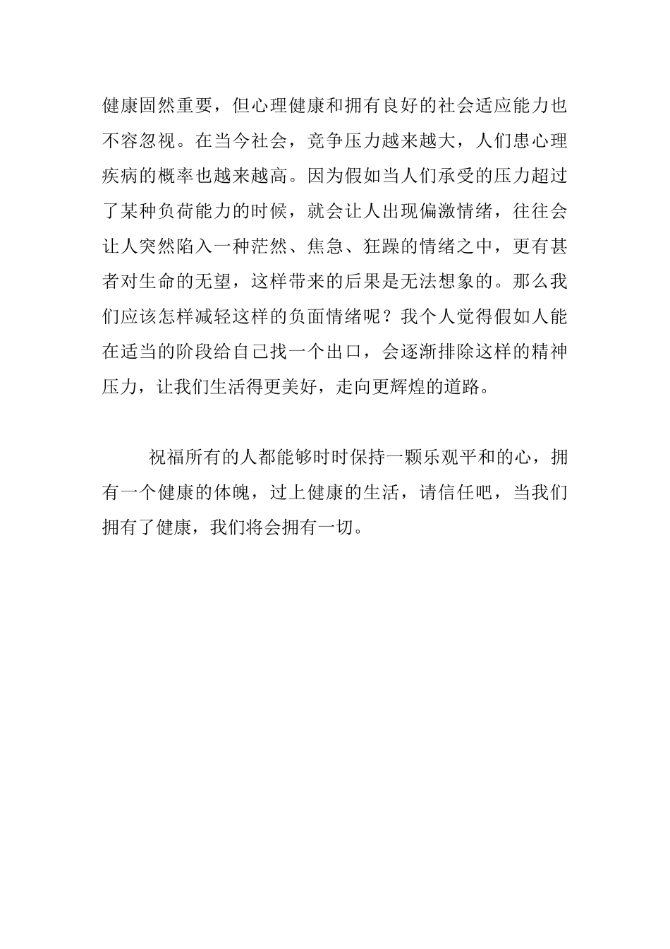 教师生活随笔-健康知识讲座反思_第2页