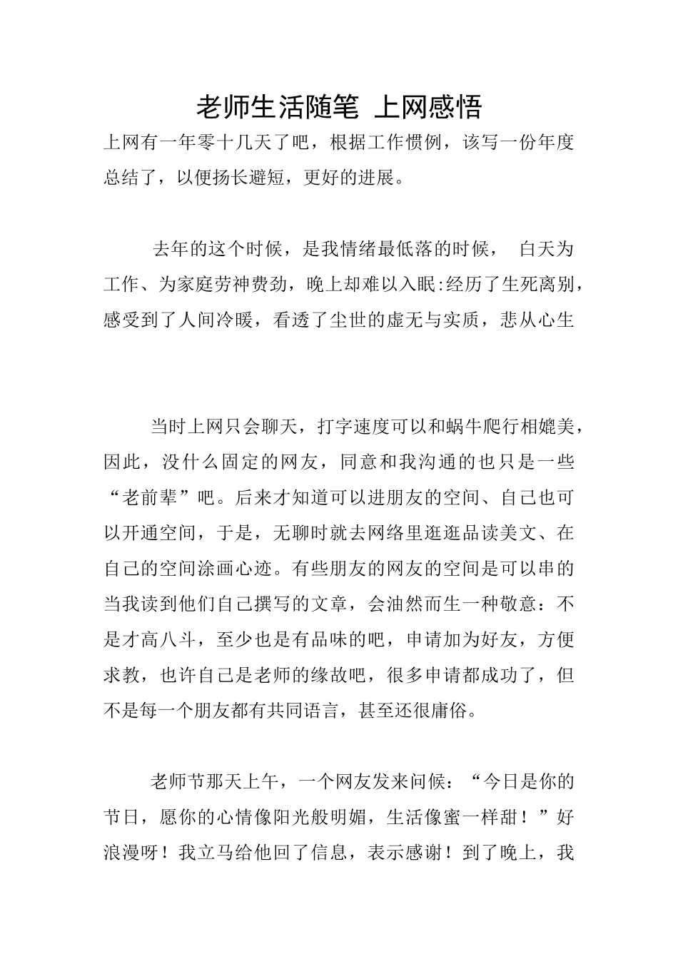 教师生活随笔-上网感悟_第1页