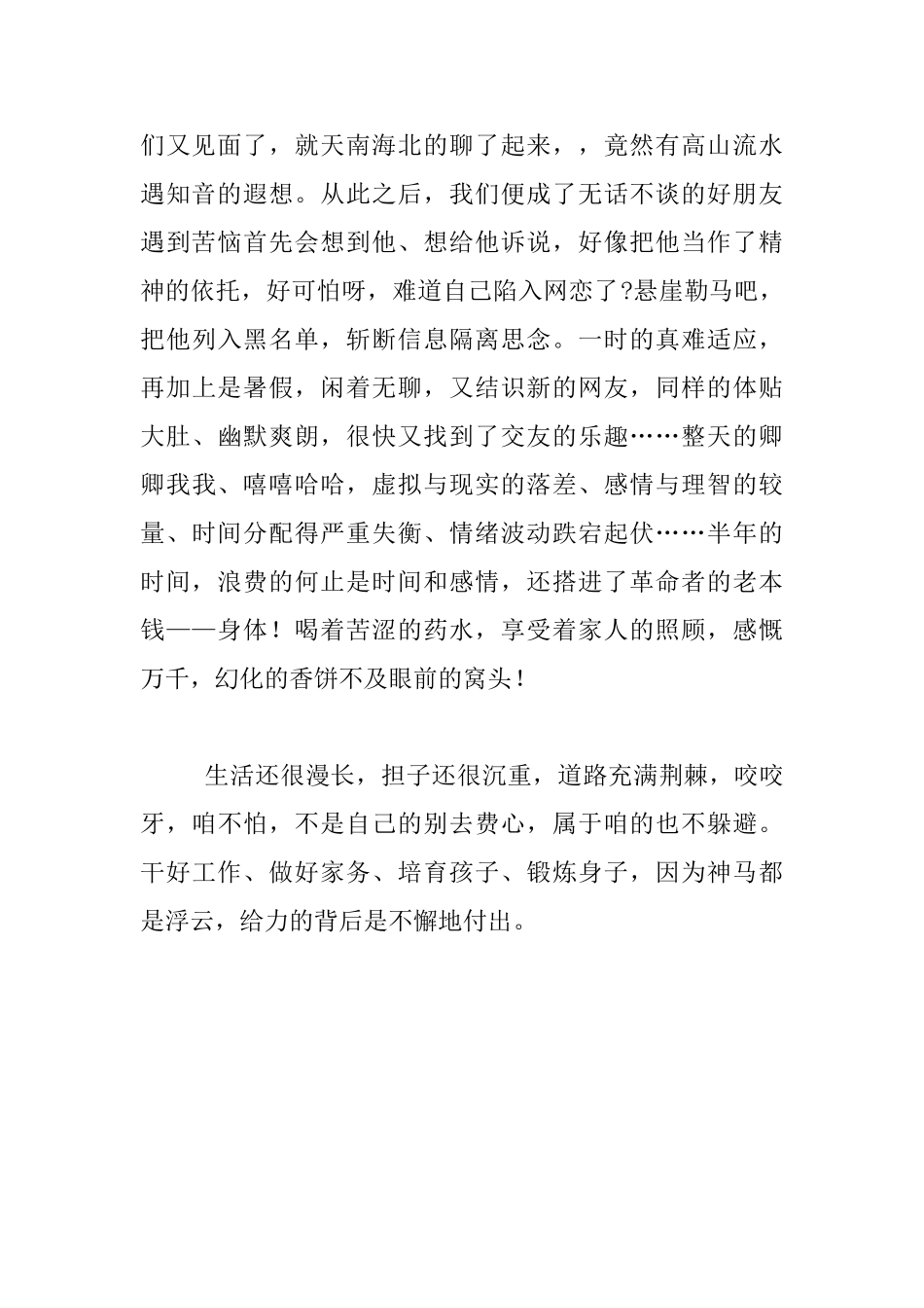 教师生活随笔-上网感悟_第2页