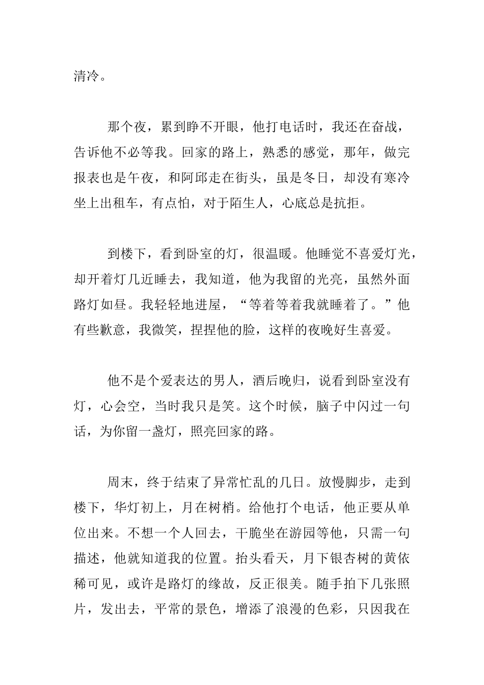 教师生活随笔-同一个街角_第2页
