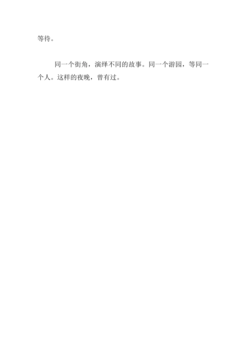 教师生活随笔-同一个街角_第3页