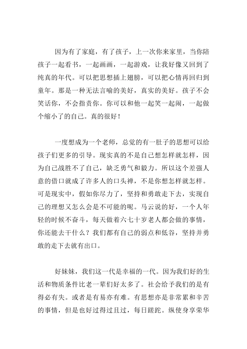 教师生活随笔-在被爱与施爱中学会自爱_第2页