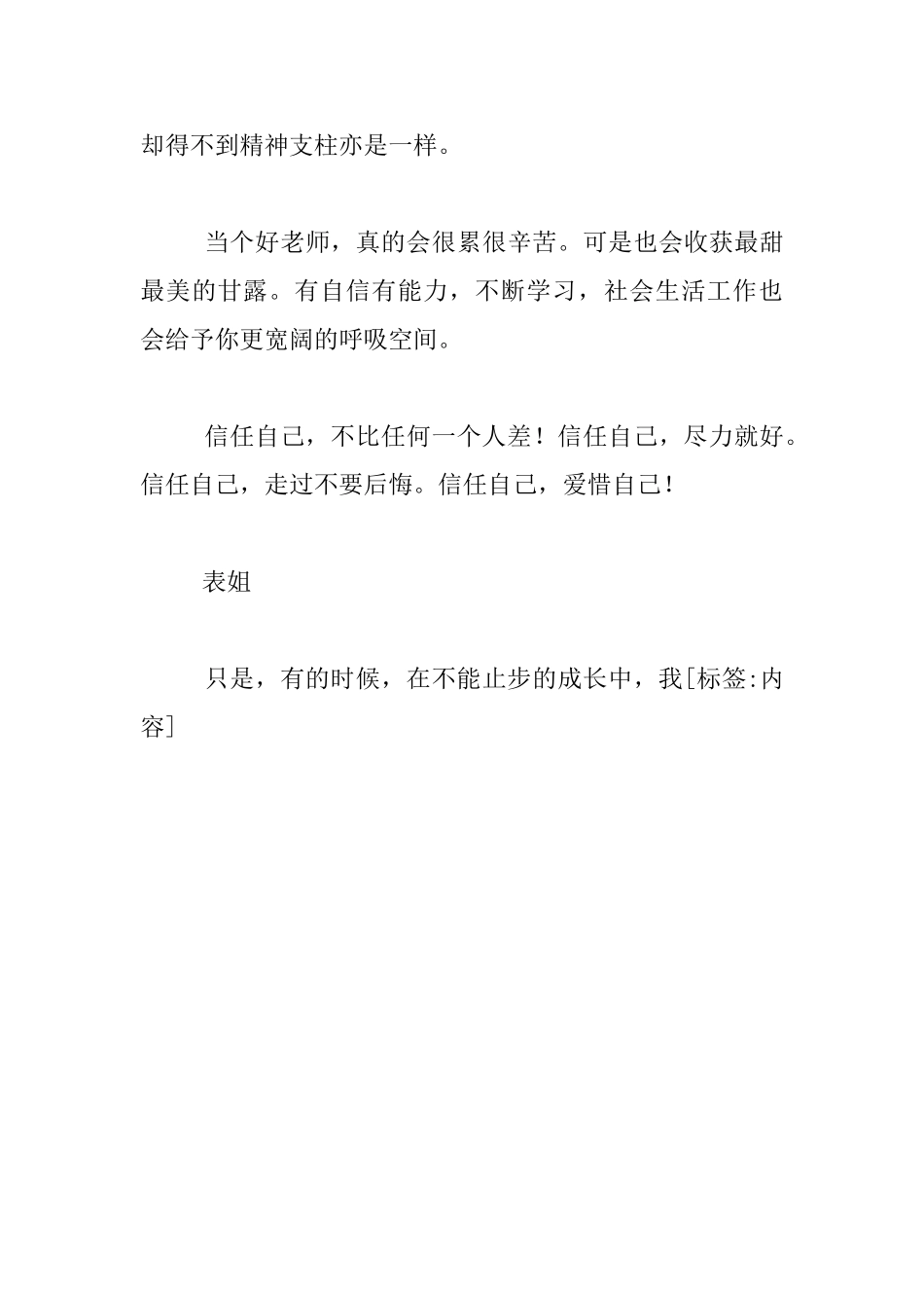 教师生活随笔-在被爱与施爱中学会自爱_第3页