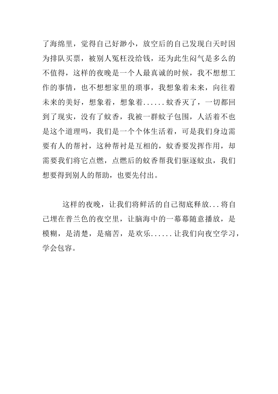 教师生活随笔-夜晚的魔力_第2页