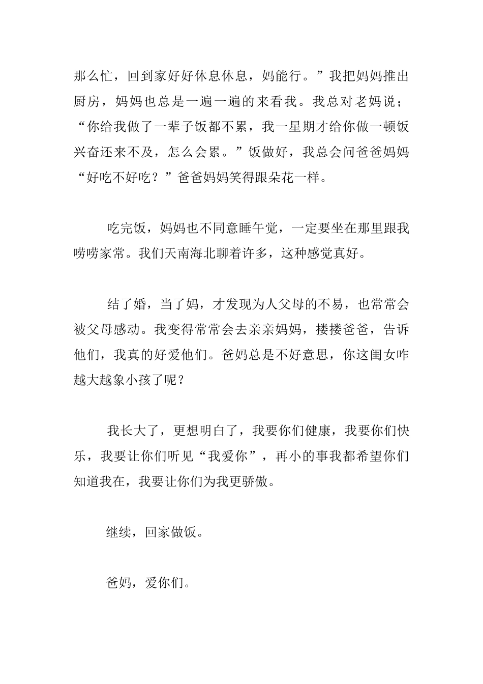 教师生活随笔-周末-为爸妈做顿饭_第2页