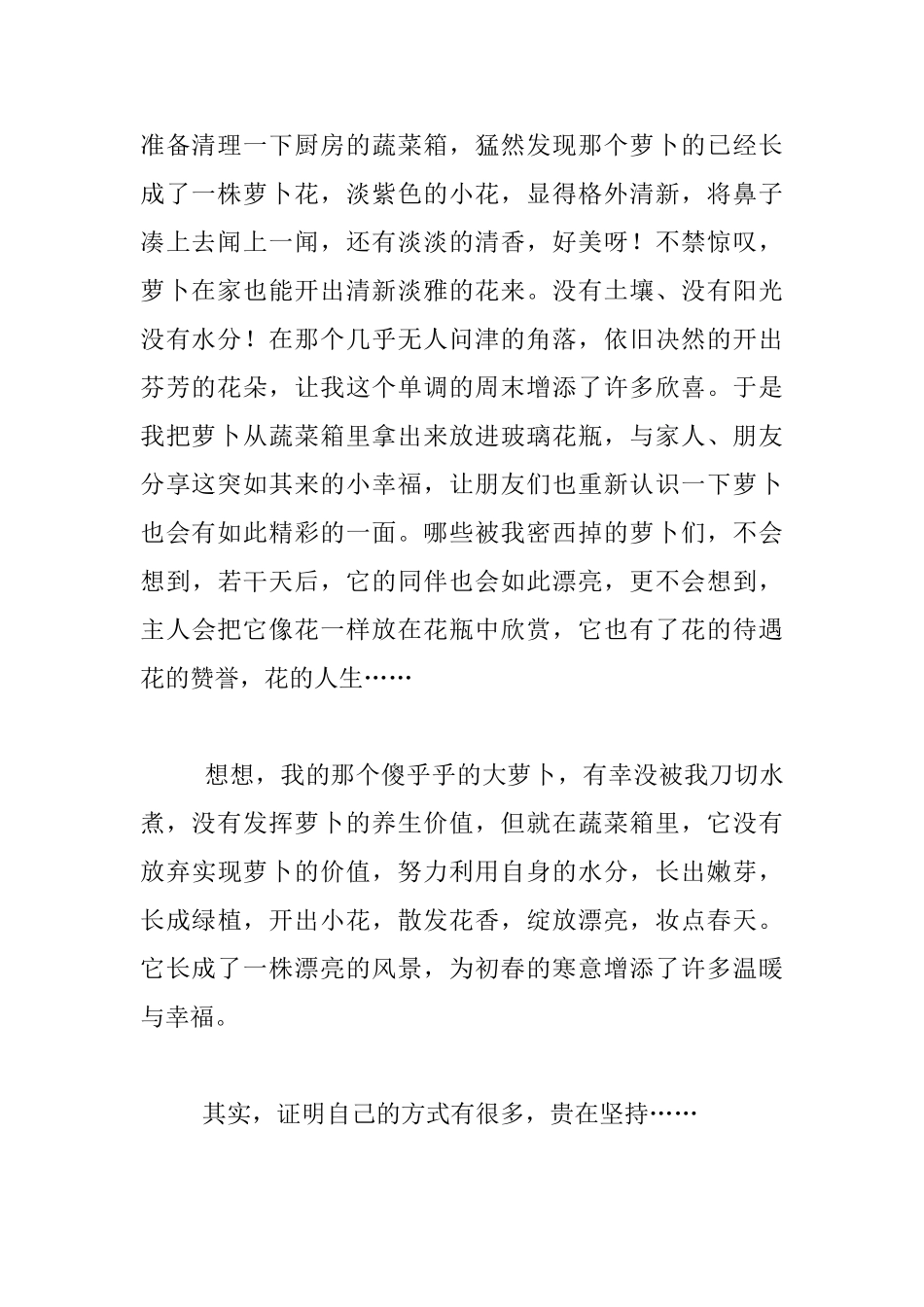 教师生活随感_第2页