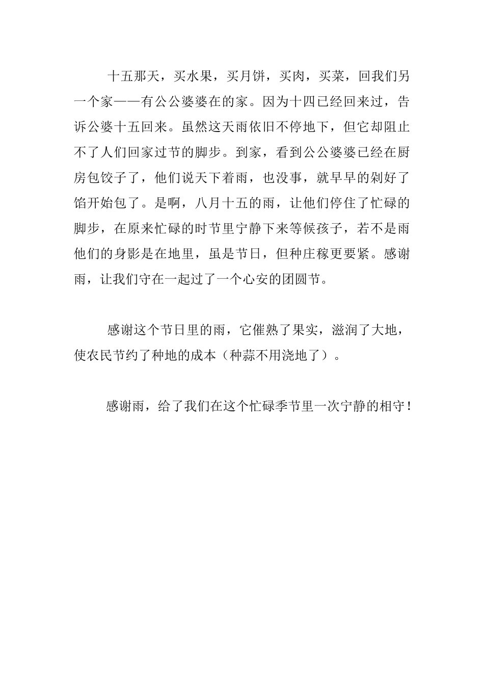 教师生活随笔-感谢雨-让我们可以安静相守_第2页