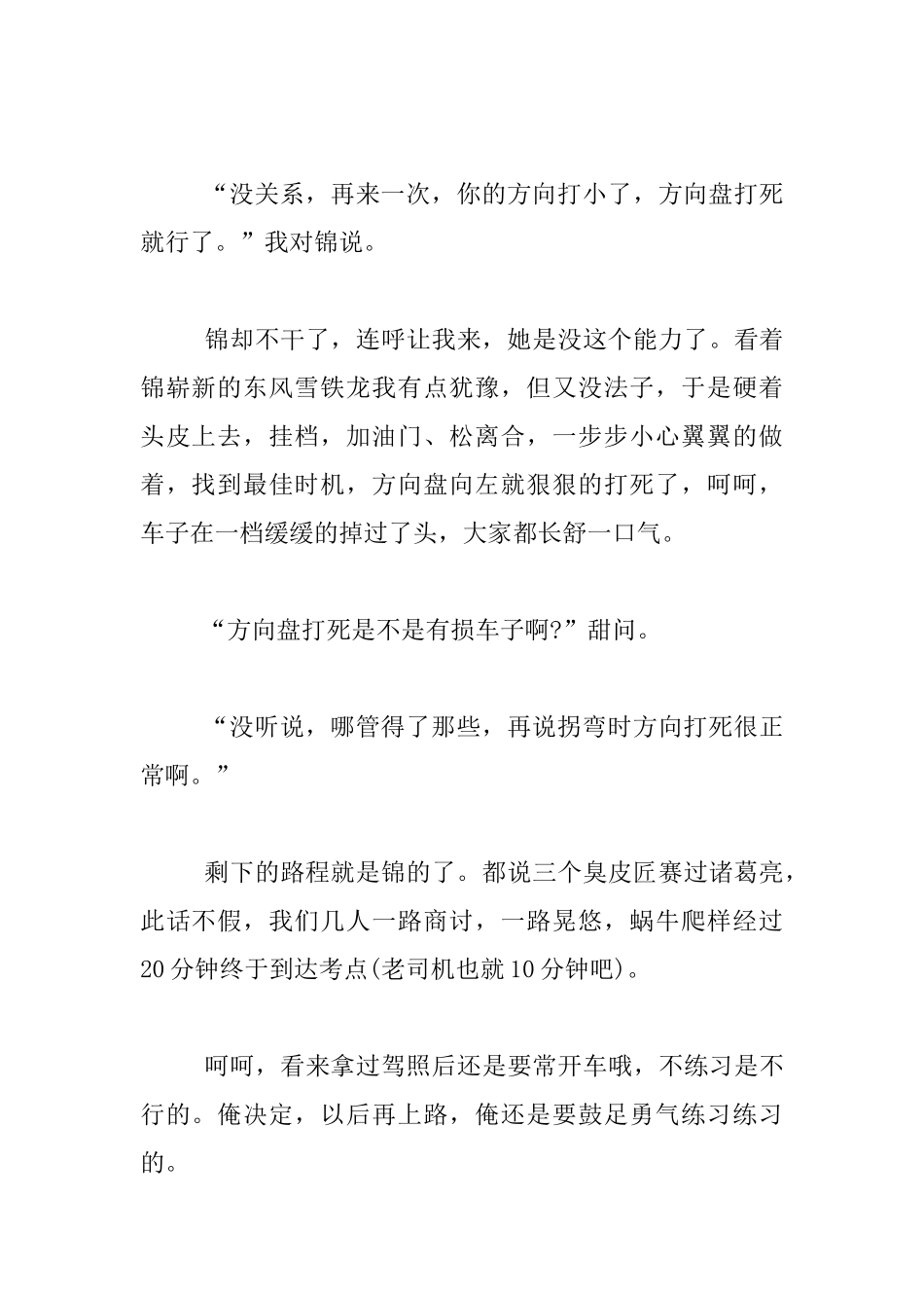 教师生活随笔-三个臭皮匠赛过诸葛亮_第2页