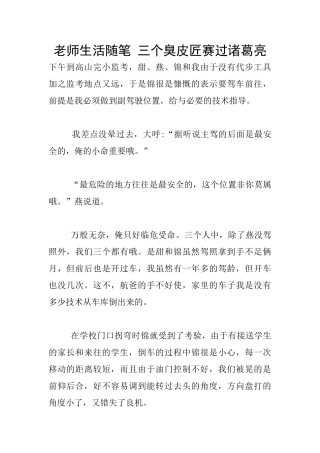 教师生活随笔-三个臭皮匠赛过诸葛亮