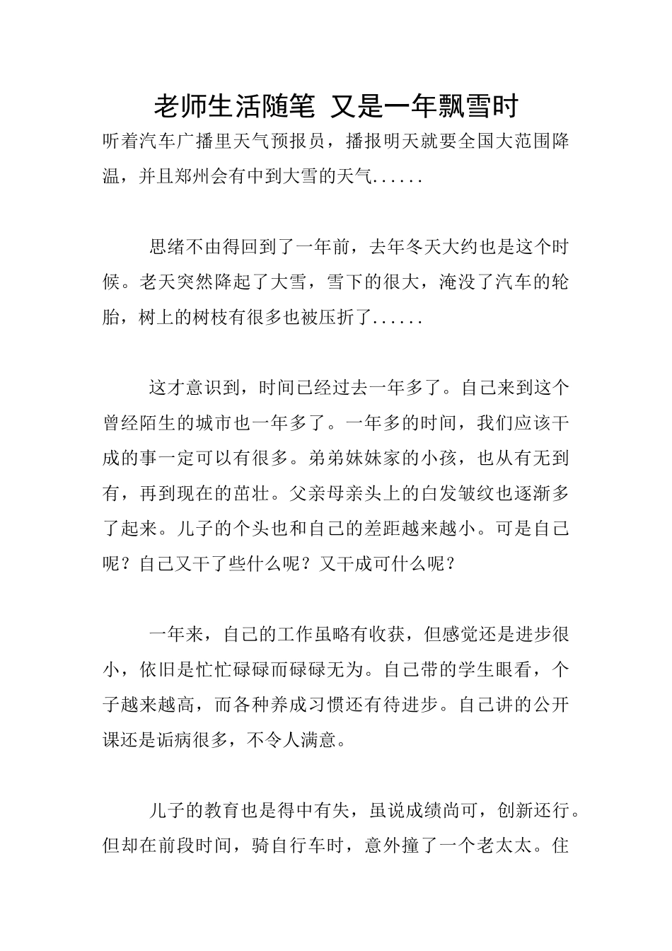 教师生活随笔-又是一年飘雪时_第1页