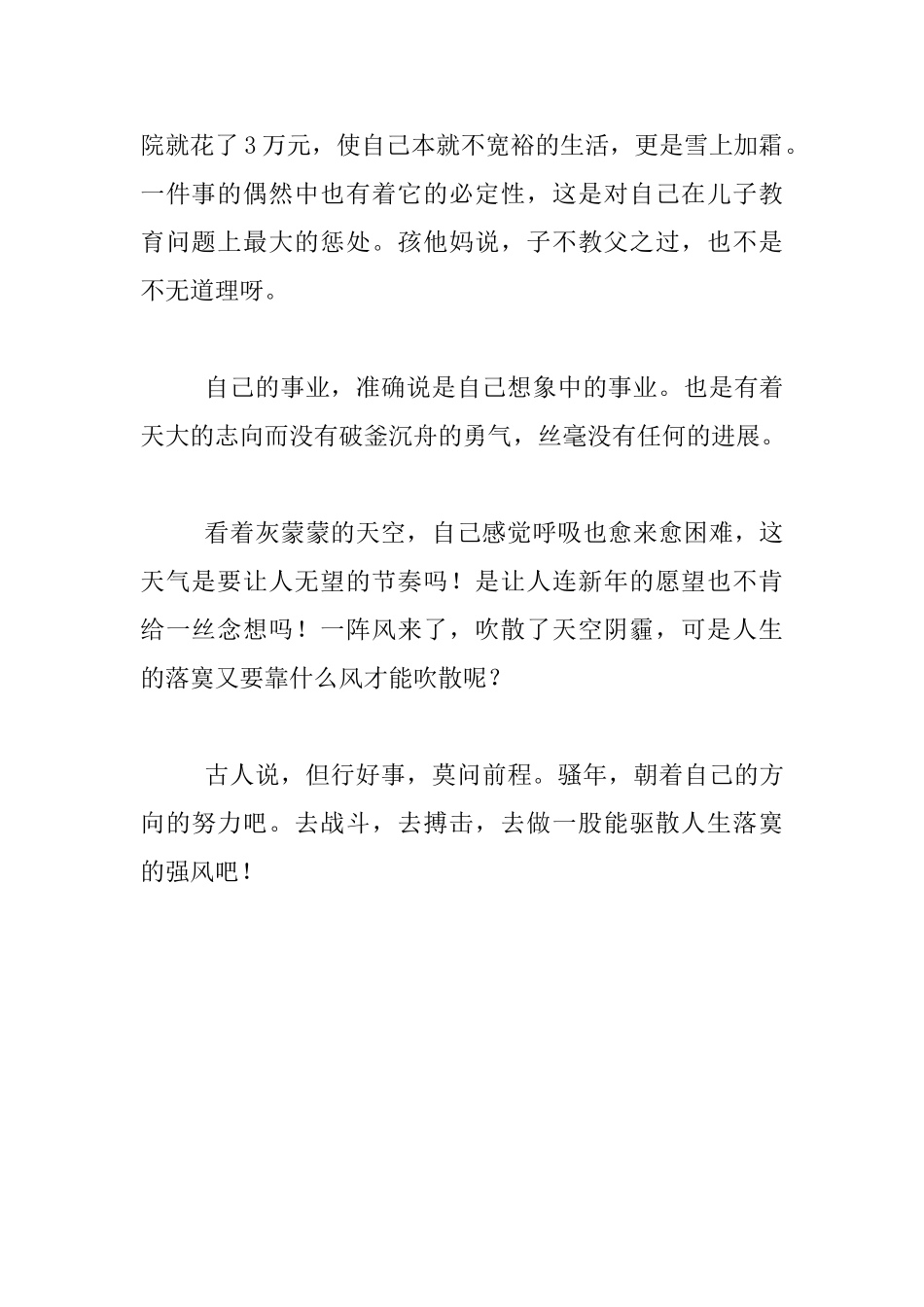 教师生活随笔-又是一年飘雪时_第2页