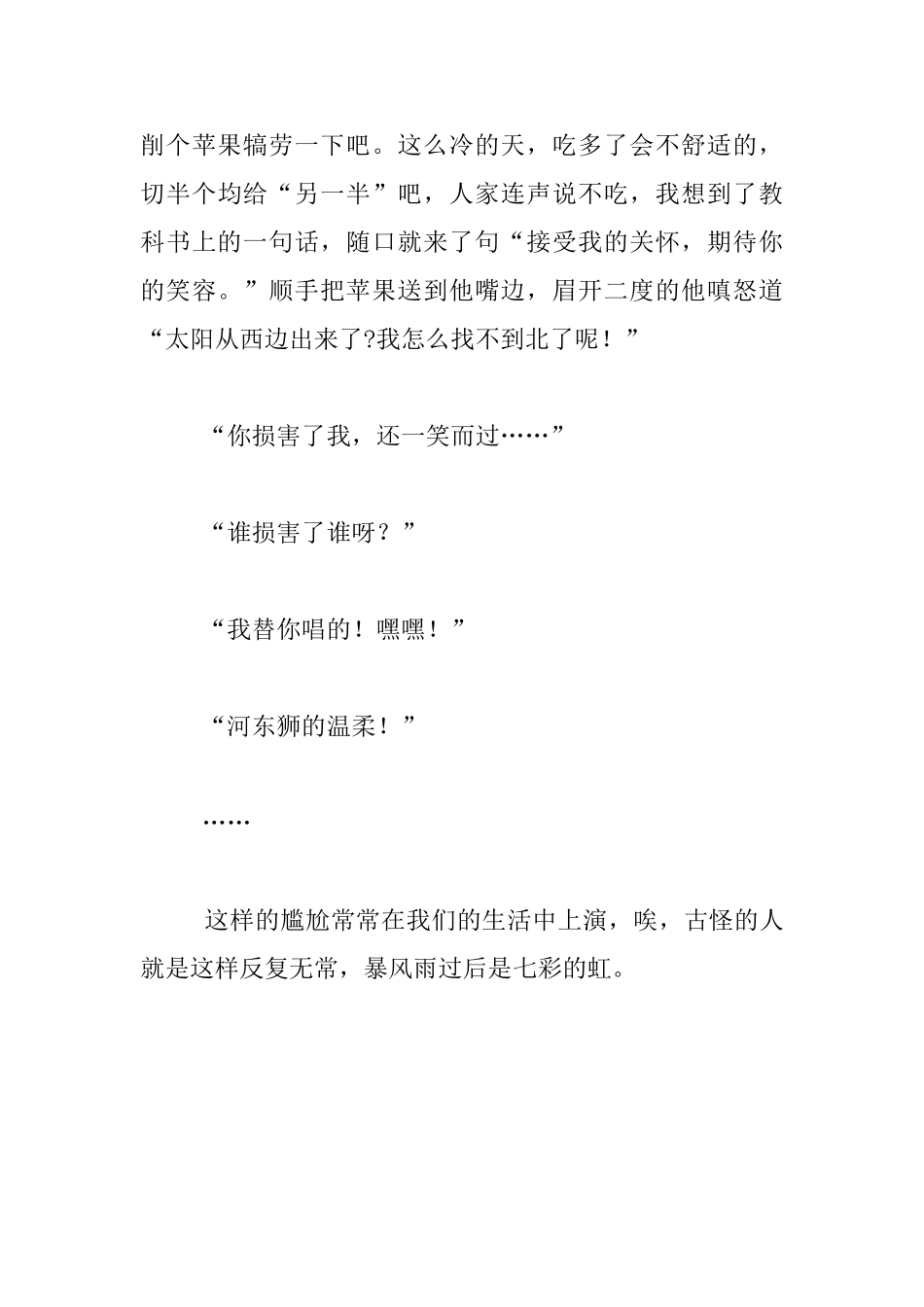 教师生活随笔-发泄_第2页