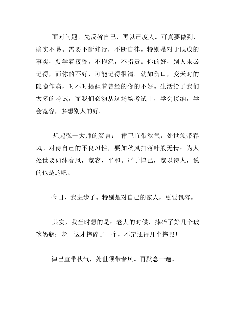 教师生活随笔-律己宜带秋气-处世须带春风_第2页