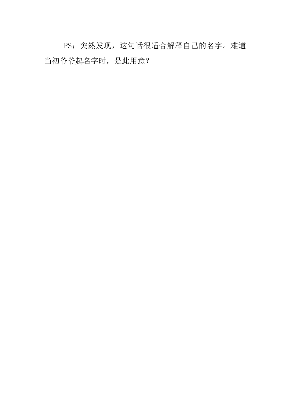 教师生活随笔-律己宜带秋气-处世须带春风_第3页