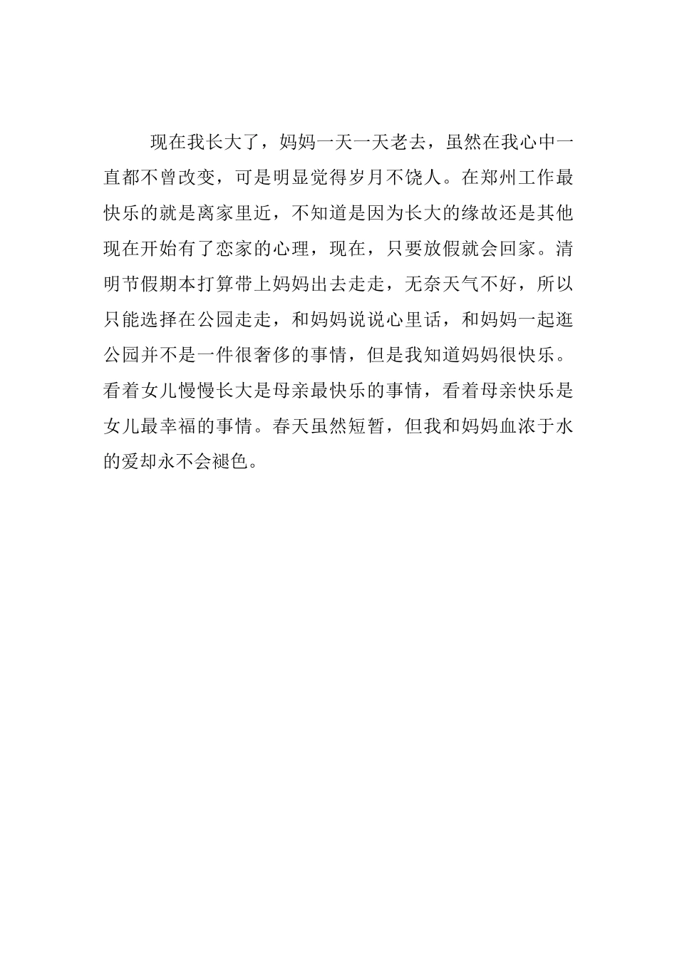 教师生活随笔-拥抱自然-拥抱爱_第2页