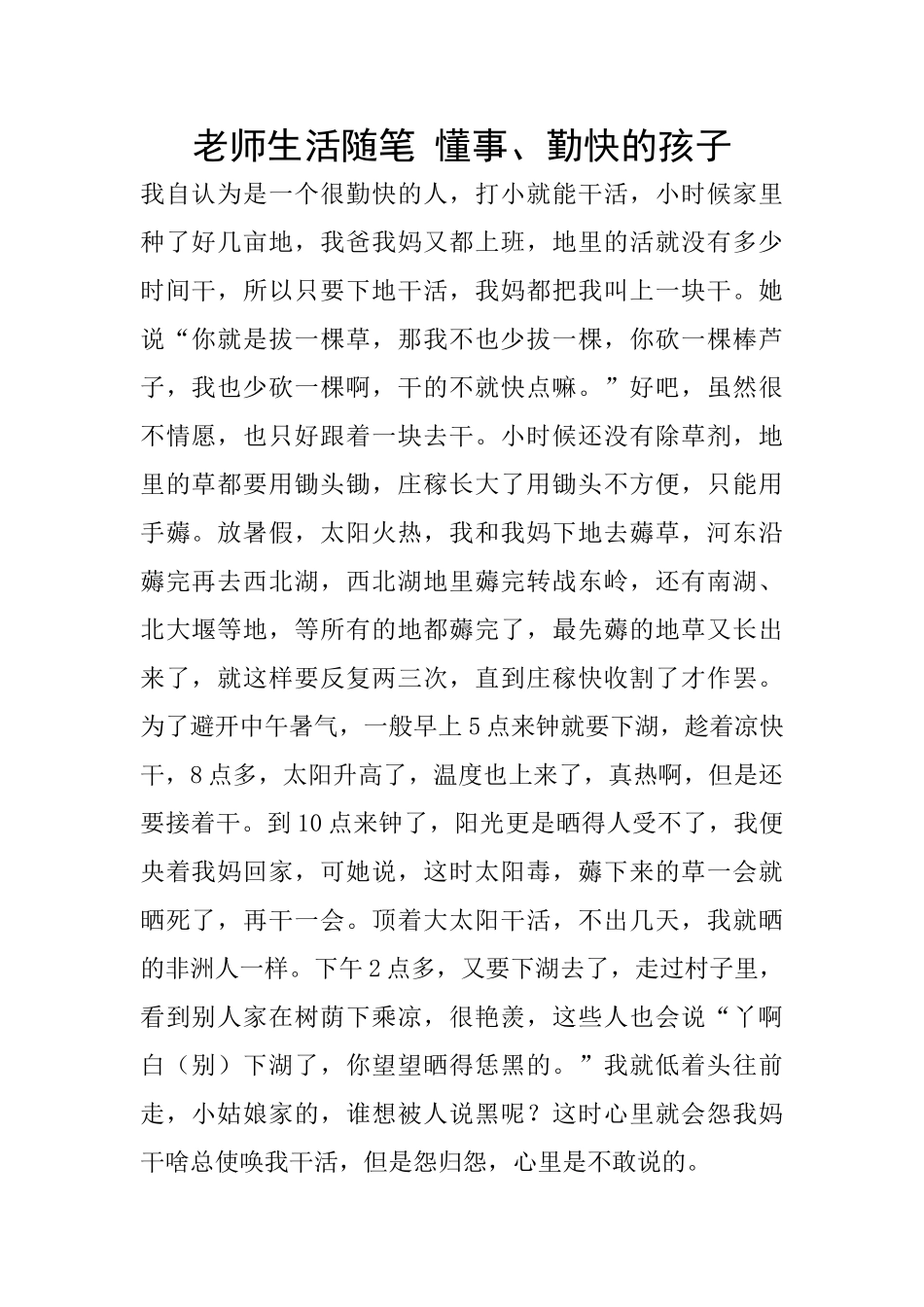 教师生活随笔-懂事、勤快的孩子_第1页
