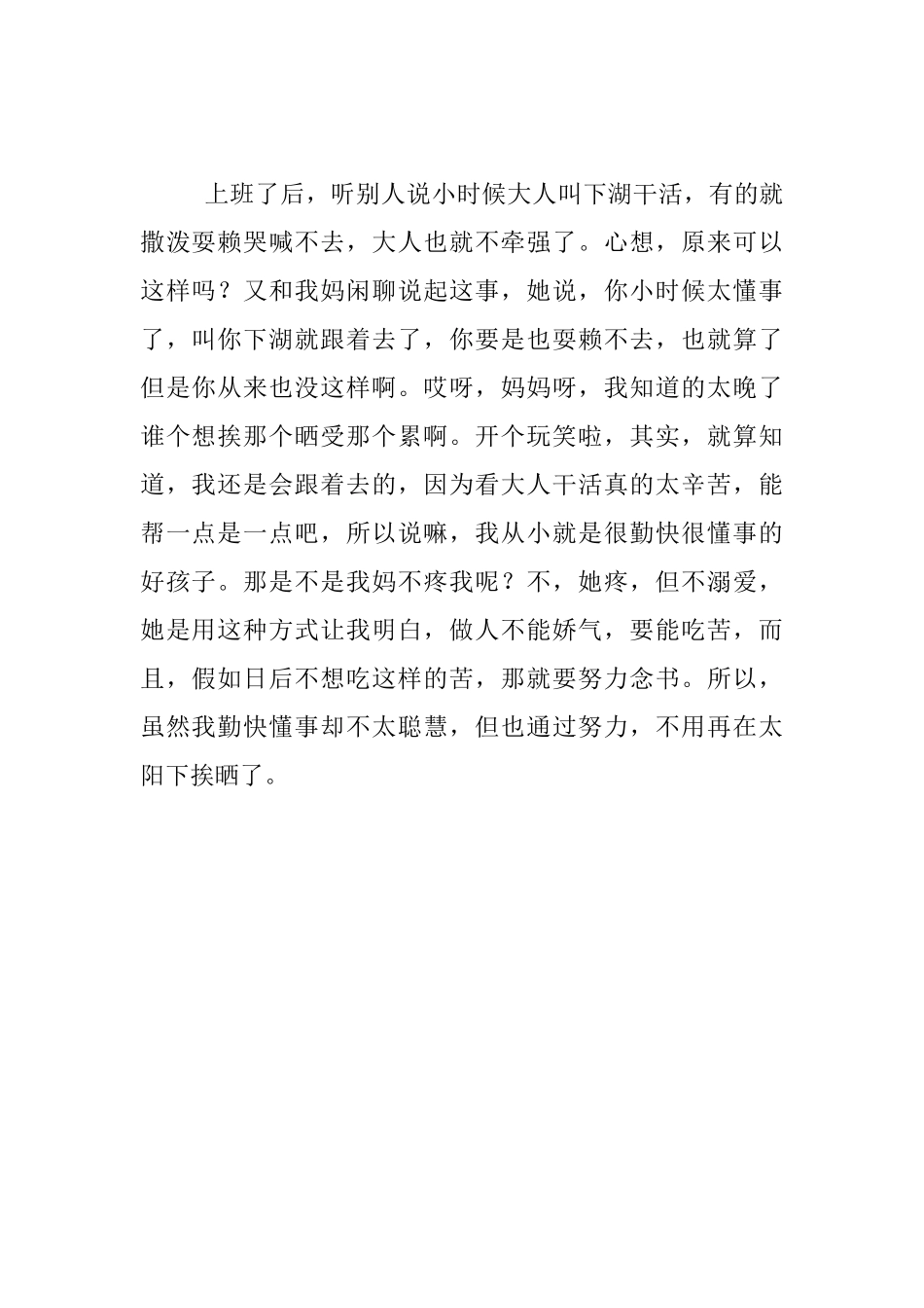 教师生活随笔-懂事、勤快的孩子_第2页