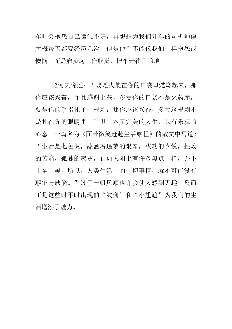 教师生活随笔-公交车上的遐想_第2页