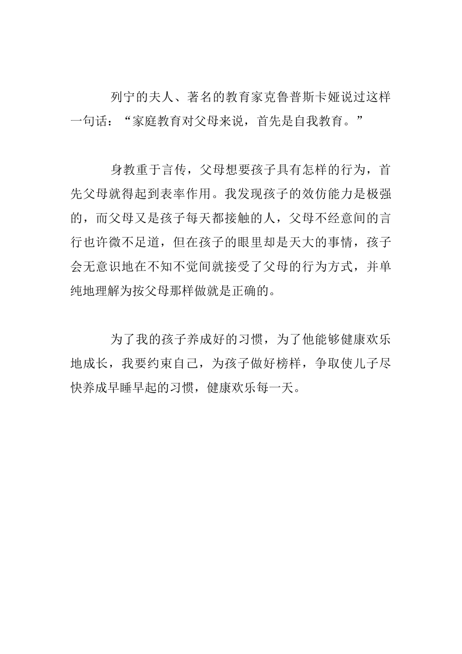 教师生活随笔-早睡早起-做孩子最好的榜样_第2页