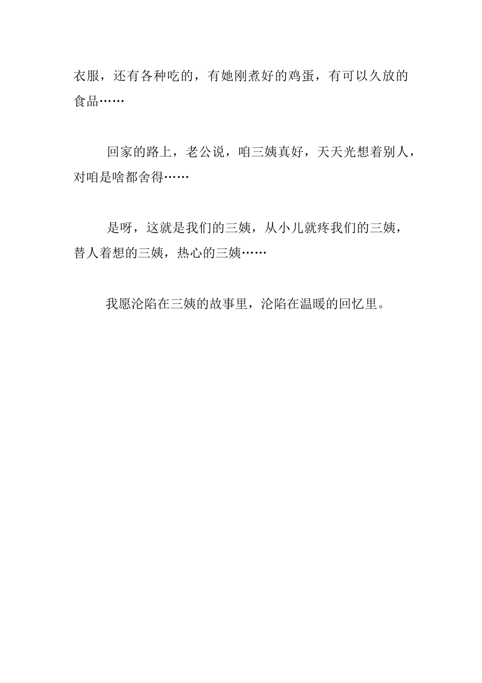 教师生活随笔-温暖的味道_第3页