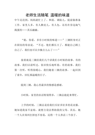 教师生活随笔-温暖的味道