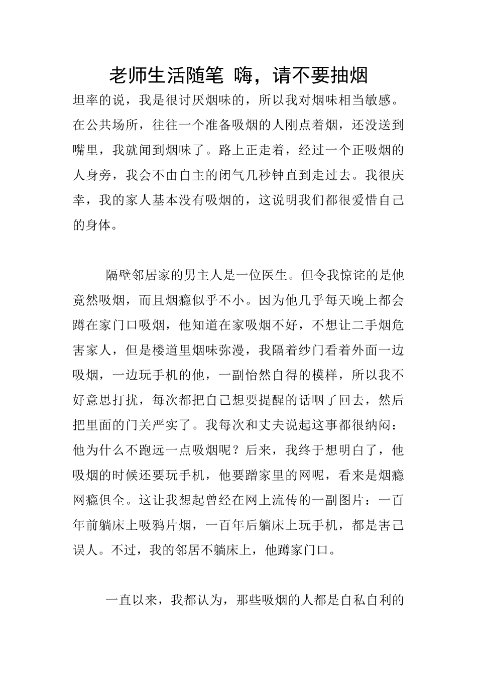 教师生活随笔-嗨-请不要抽烟_第1页