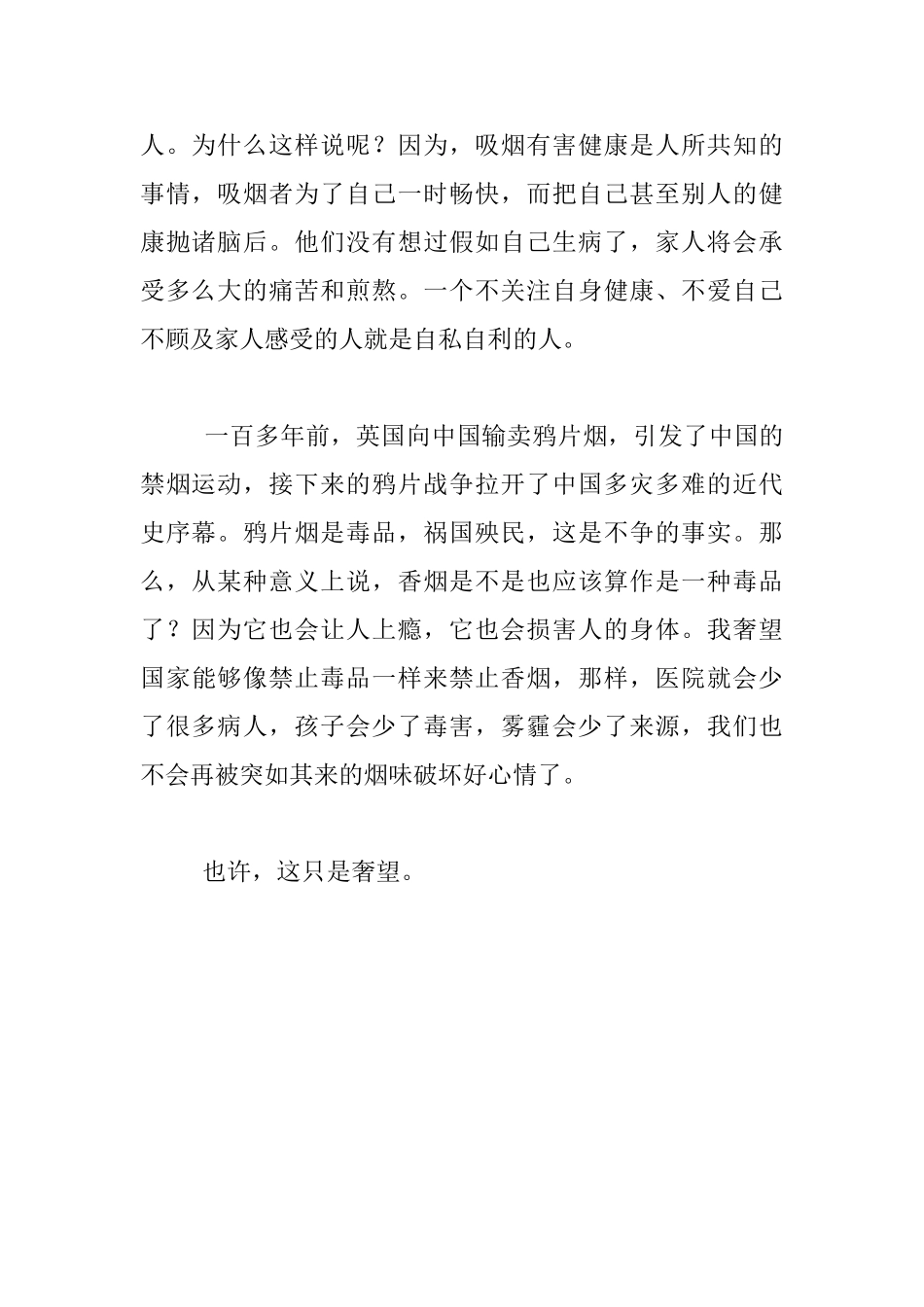 教师生活随笔-嗨-请不要抽烟_第2页