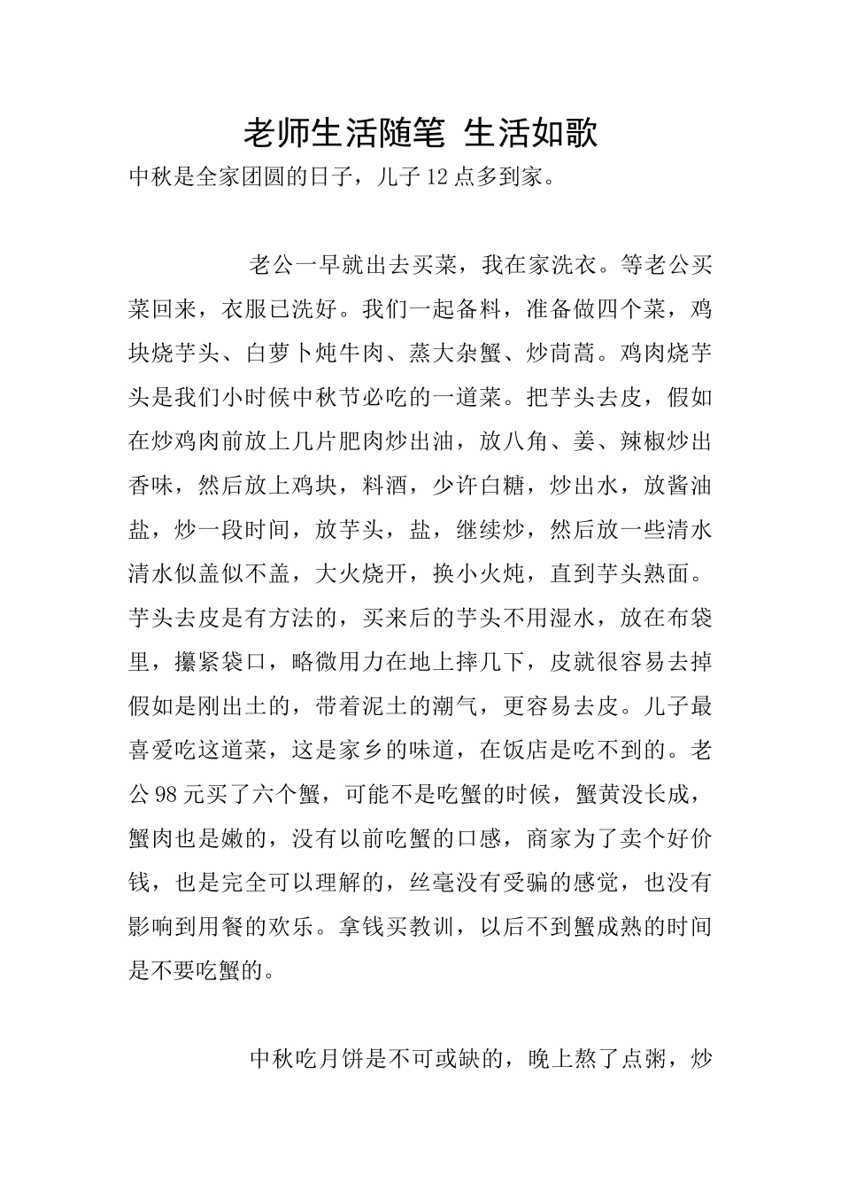教师生活随笔-生活如歌_第1页