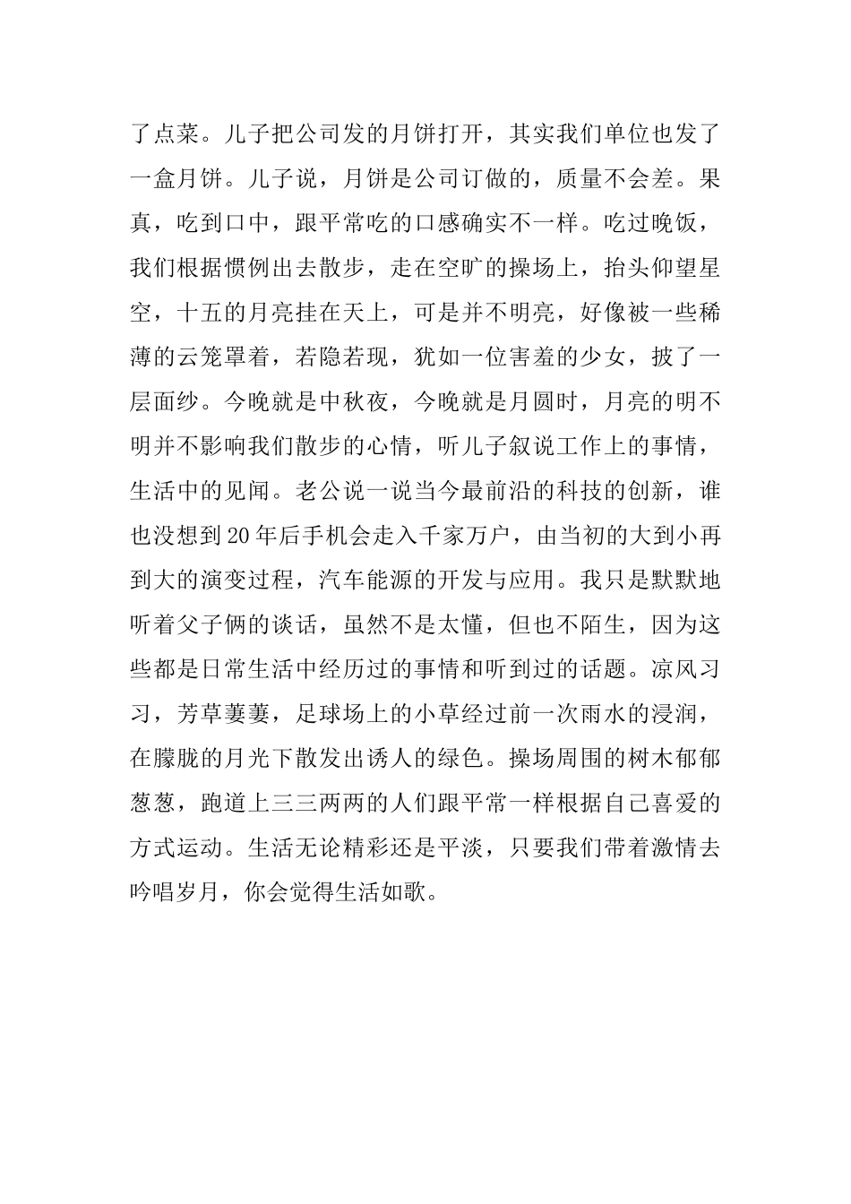 教师生活随笔-生活如歌_第2页