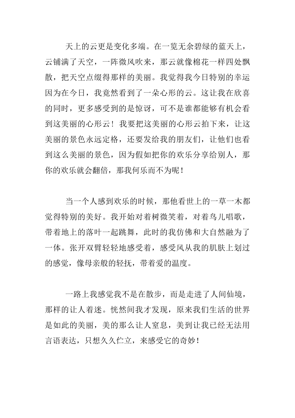 教师生活随笔-清晨之美_第2页