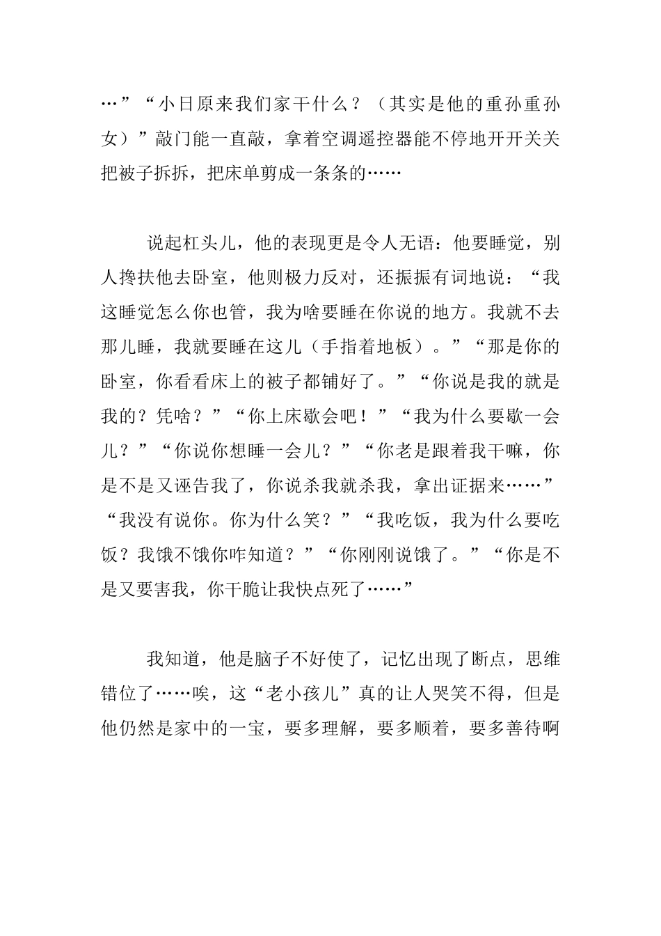 教师生活随笔-见识老小孩儿_第2页