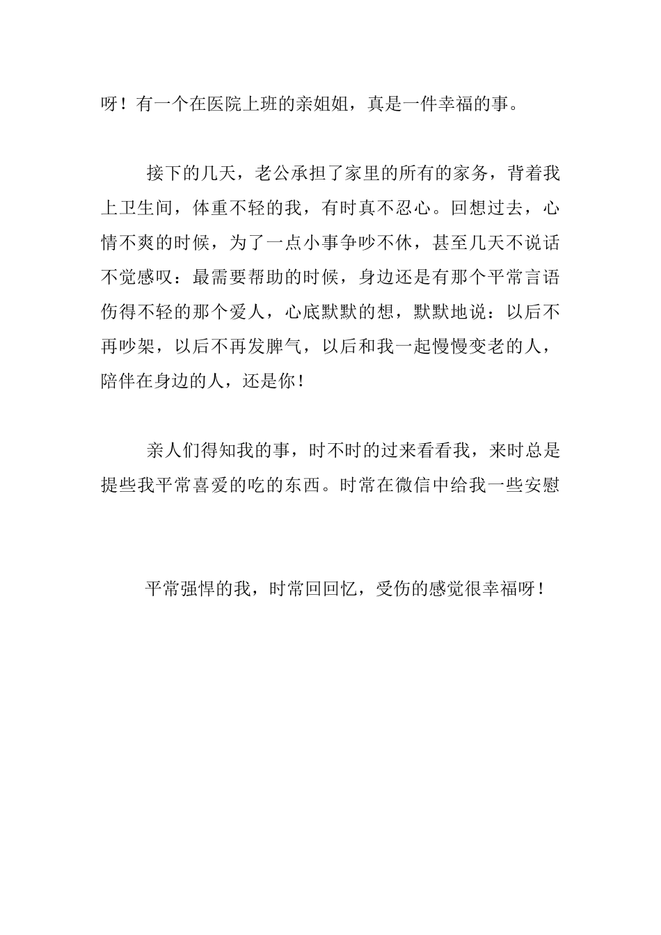 教师生活随笔-脚崴之后_第2页