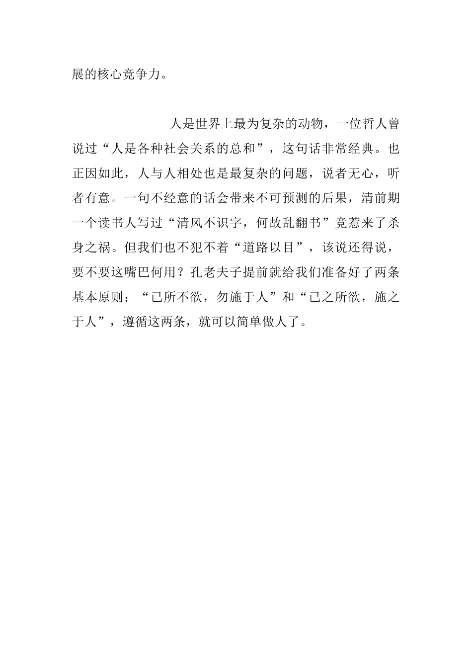 教师生活随笔-认真做事-简单做人_第2页