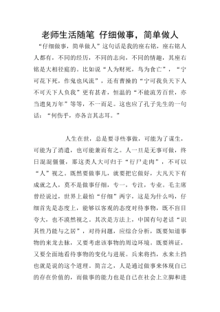 教师生活随笔-认真做事-简单做人