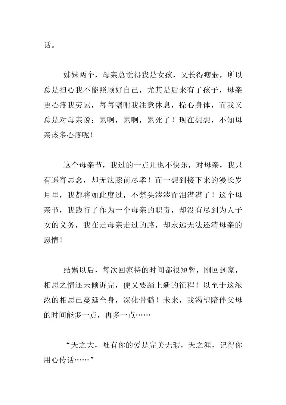 教师生活随笔-母亲节随想_第2页