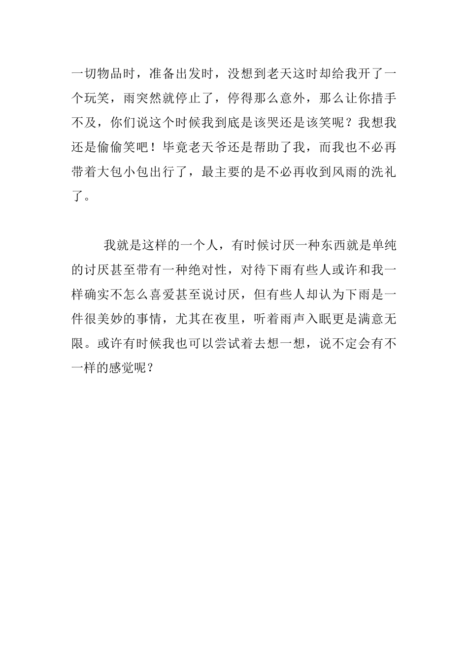 教师生活随笔-秋日的阴雨_第2页