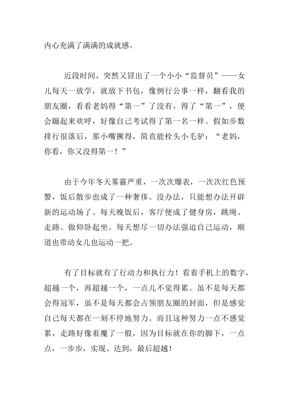 教师生活随笔-跟着“步数”走_第2页