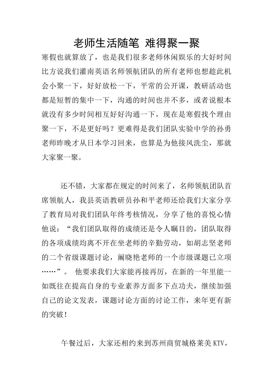 教师生活随笔_第1页