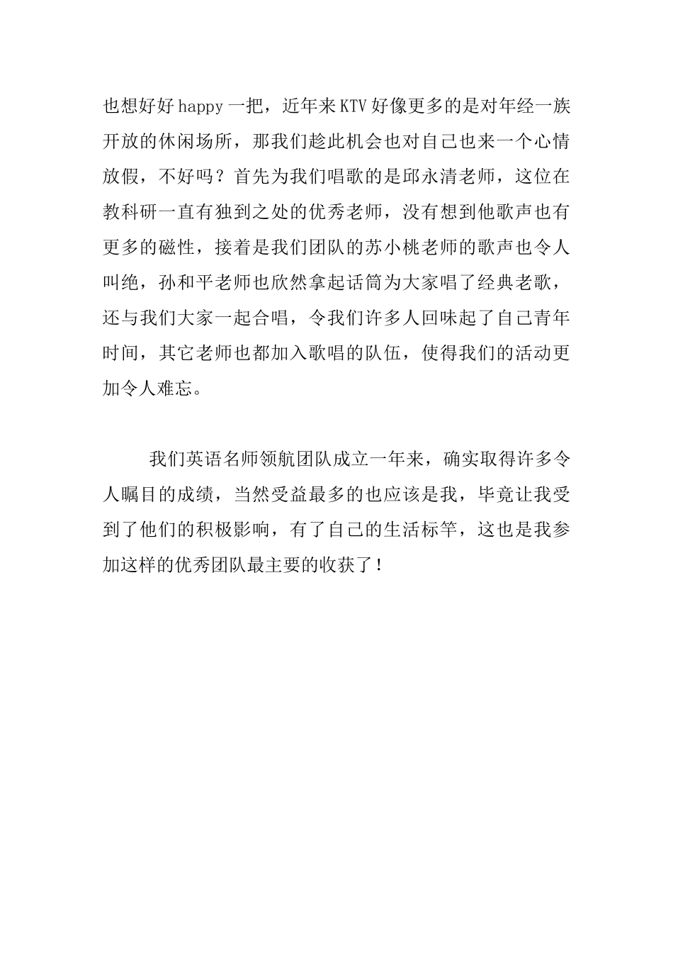 教师生活随笔_第2页