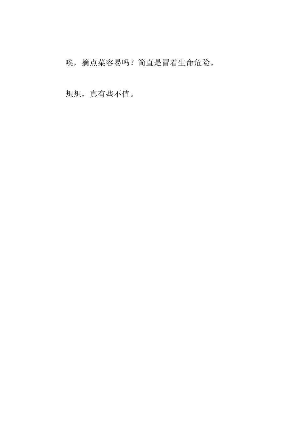 教师生活随记随感_第3页