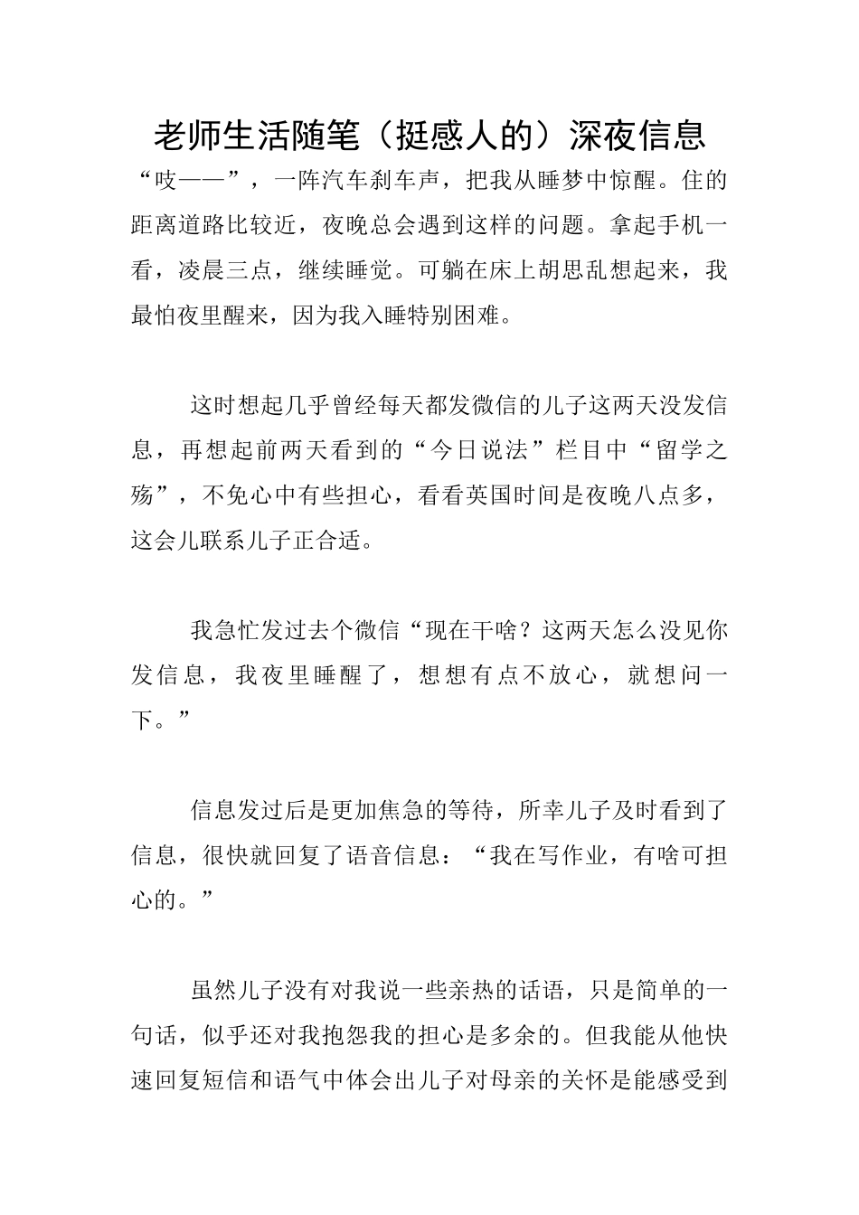 教师生活随笔深夜信息_第1页
